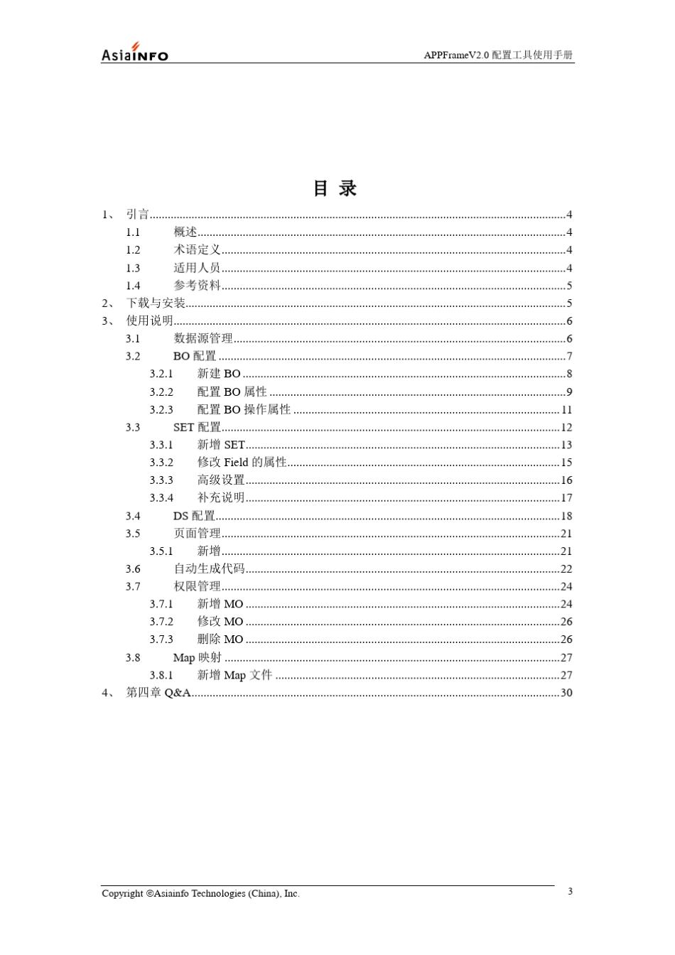 Appframe配置工具configtool使用手册_第3页