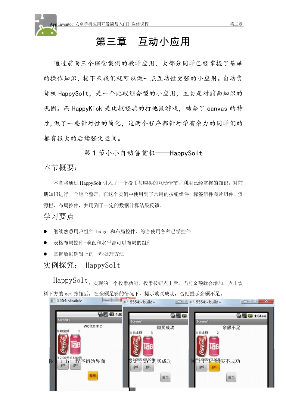 AppInventor安卓手机应用开发简易入门31_第1页