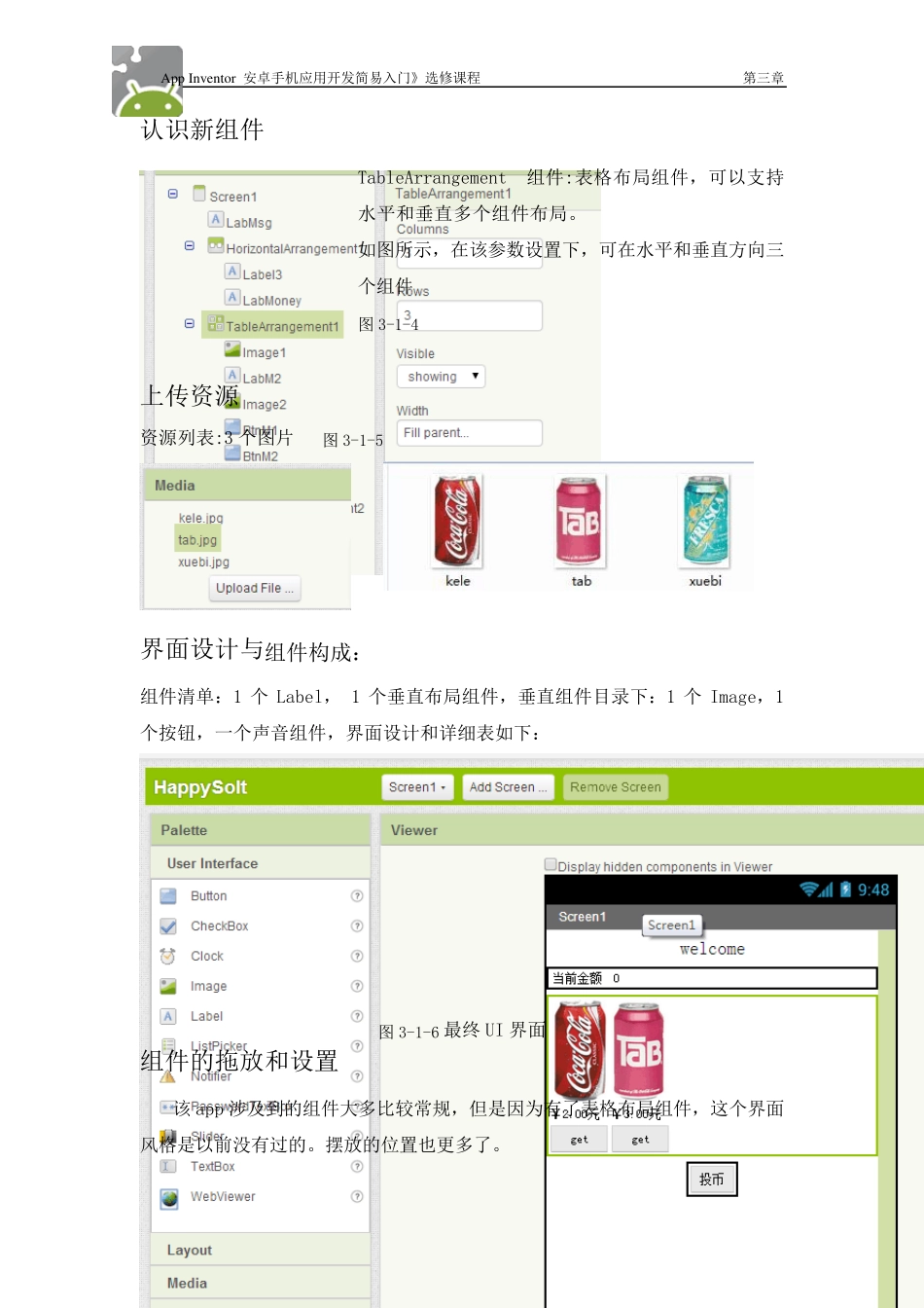 AppInventor安卓手机应用开发简易入门31_第2页