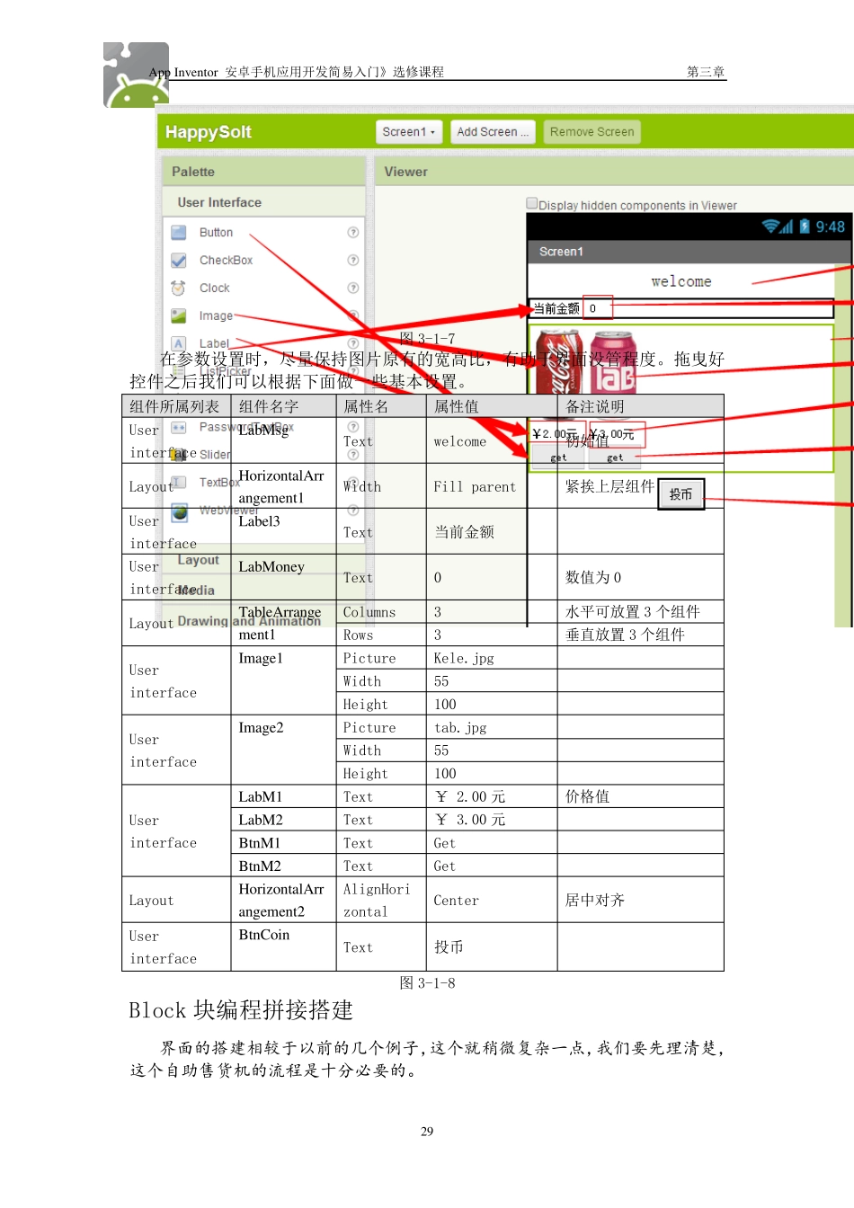 AppInventor安卓手机应用开发简易入门31_第3页