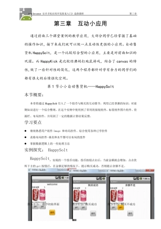 AppInventor安卓手机应用开发简易入门31