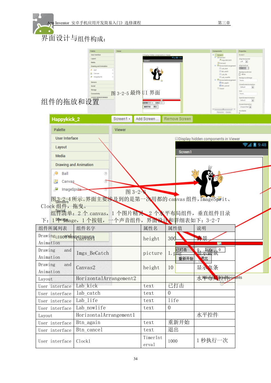 AppInventor安卓手机应用开发简易入门32_第2页