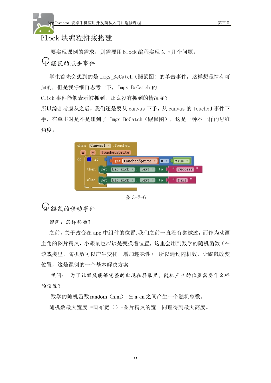 AppInventor安卓手机应用开发简易入门32_第3页