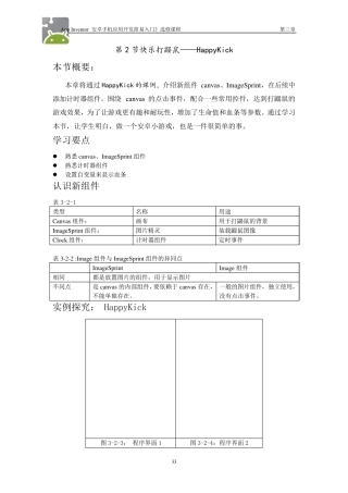 AppInventor安卓手机应用开发简易入门32