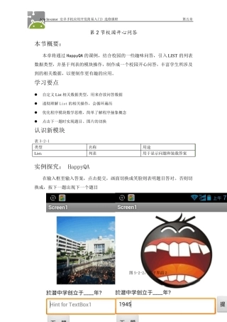 AppInventor安卓手机应用开发简易入门52