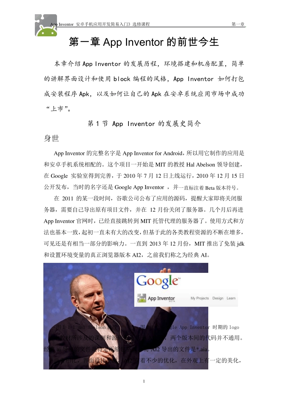 AppInventor安卓手机应用开发简易入门第一章_第1页