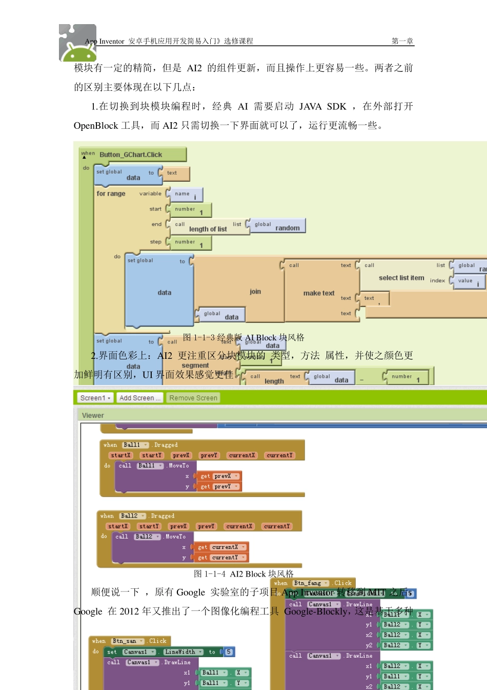 AppInventor安卓手机应用开发简易入门第一章_第2页