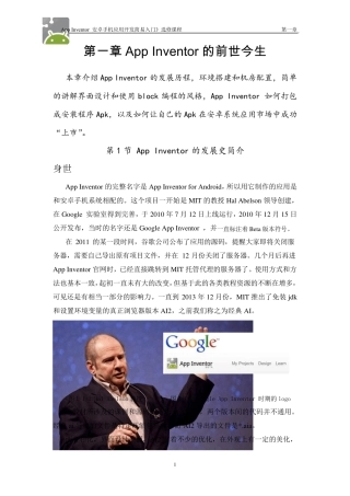 AppInventor安卓手机应用开发简易入门第一章