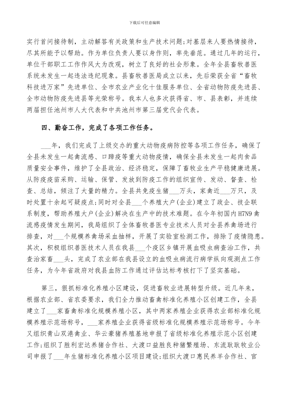 2024畜牧兽医局个人年终工作总结_第2页