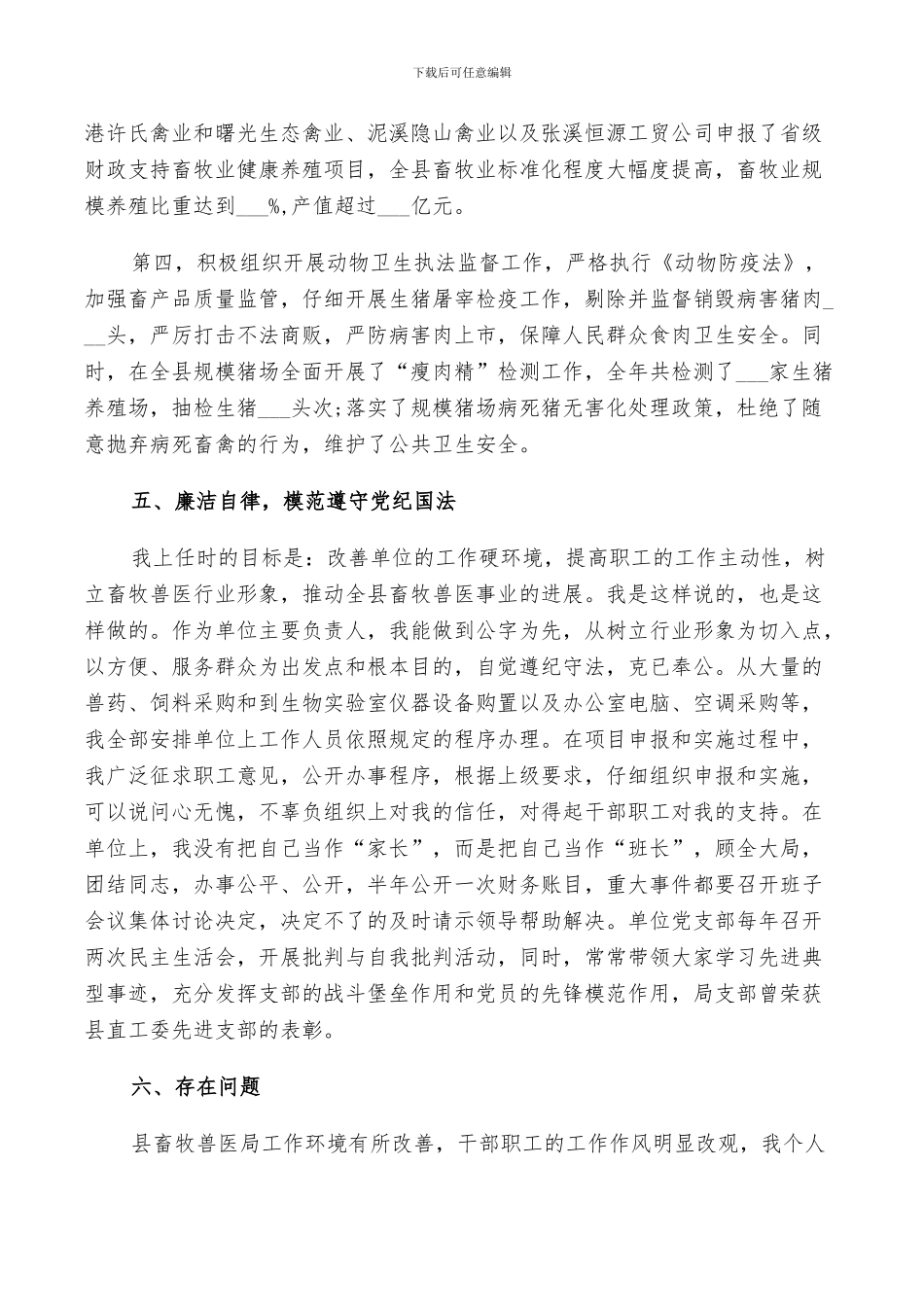 2024畜牧兽医局个人年终工作总结_第3页