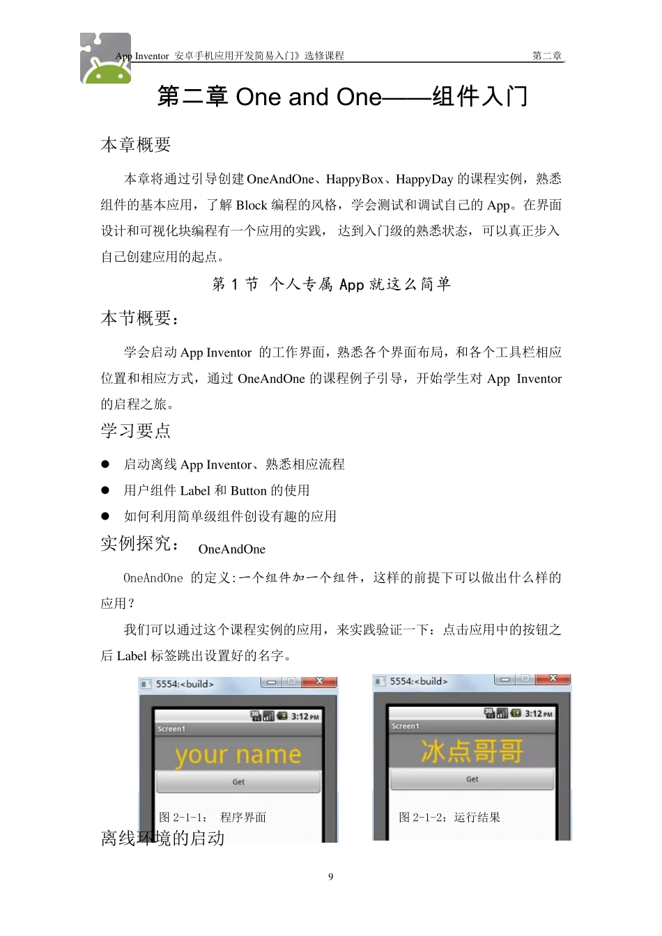 AppInventor安卓手机应用开发简易入门第二章第1节_第1页
