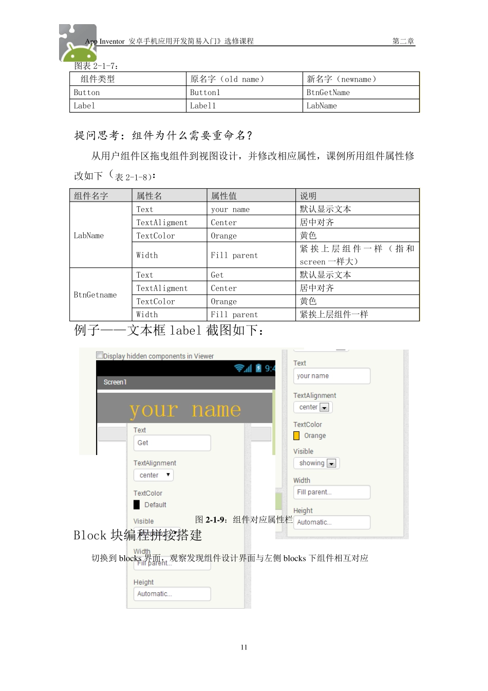 AppInventor安卓手机应用开发简易入门第二章第1节_第3页