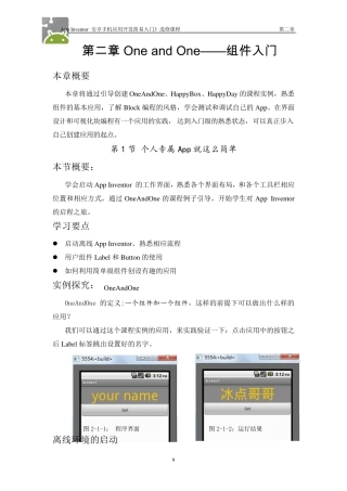AppInventor安卓手机应用开发简易入门第二章第1节