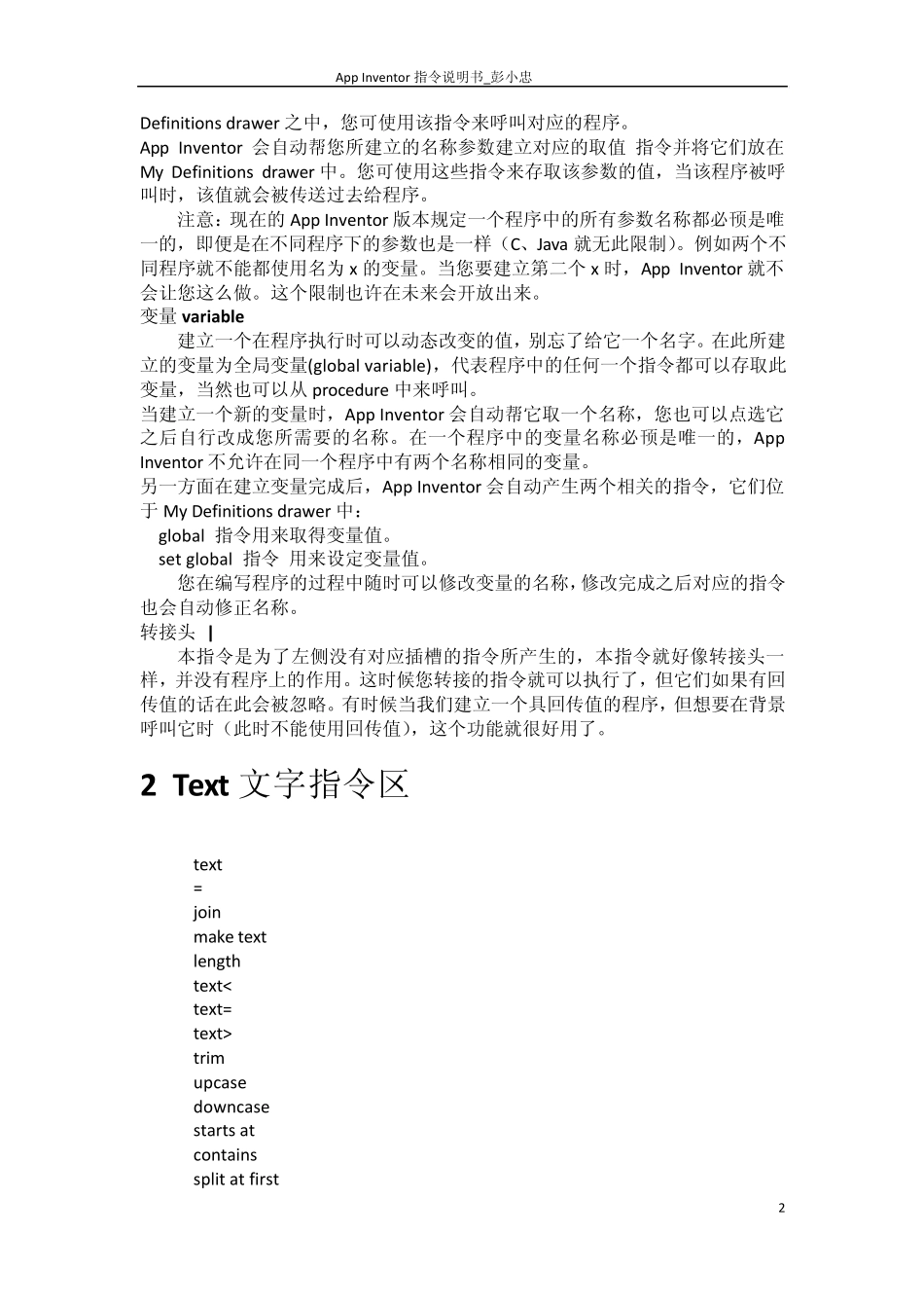 AppInventor指令说明_第2页