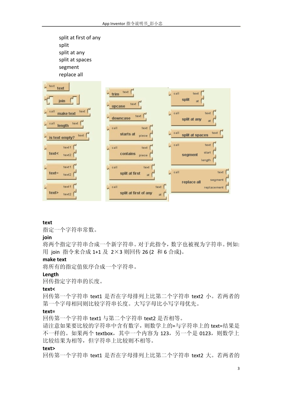 AppInventor指令说明_第3页