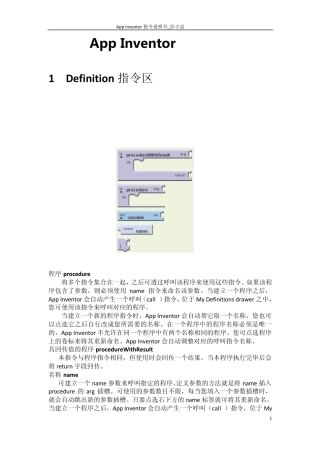 AppInventor指令说明