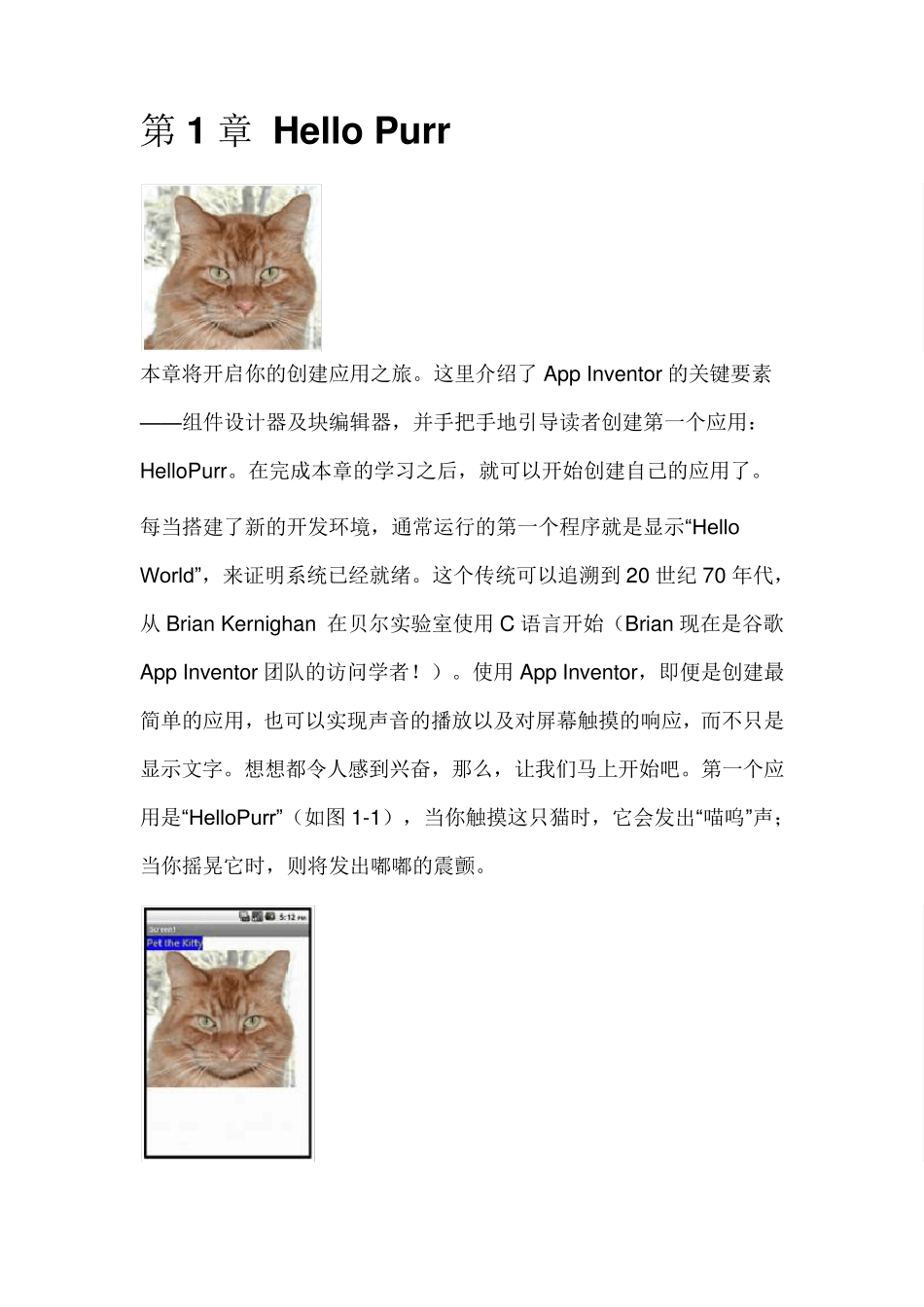 APPInventor实例及讲解_第1页