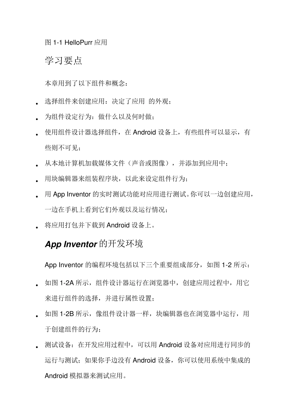 APPInventor实例及讲解_第2页