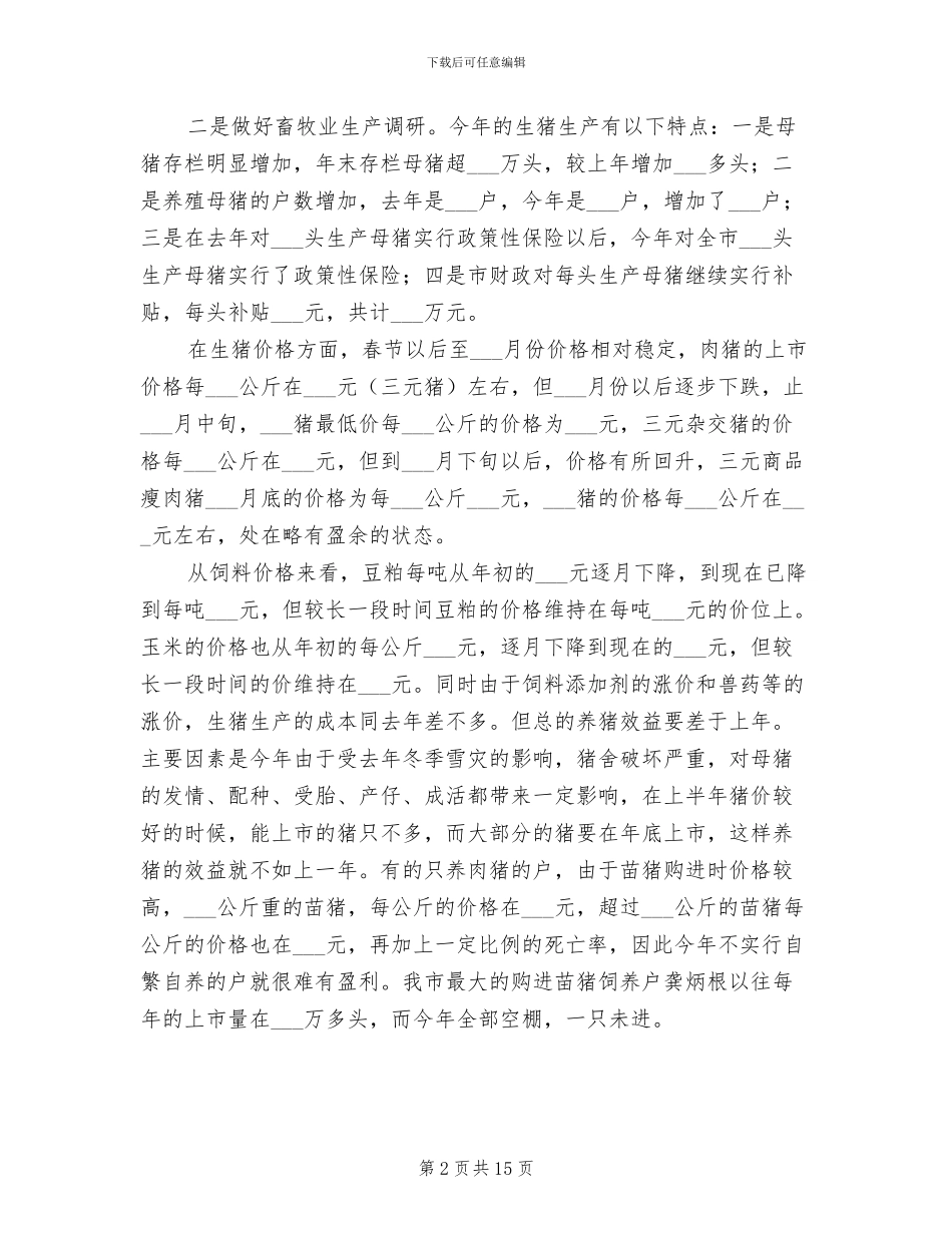 2024畜牧兽医工作总结_第2页