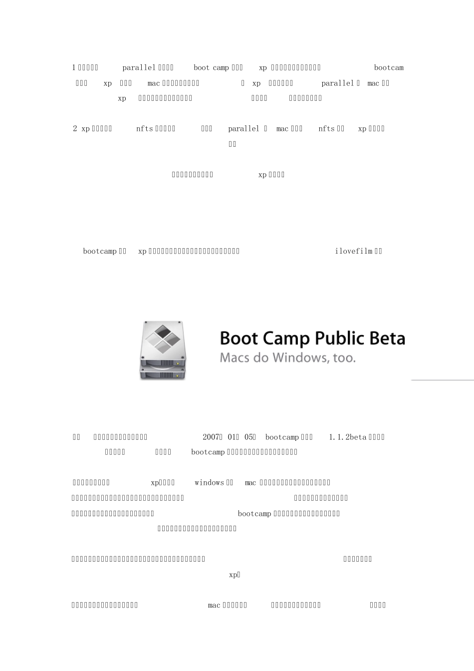 AppleBootCamp中安装WindowsXP的教程及注意事项和常见问题_第1页