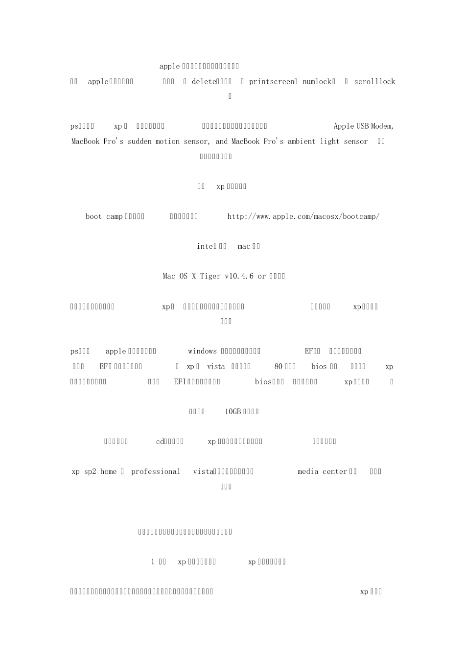 AppleBootCamp中安装WindowsXP的教程及注意事项和常见问题_第3页