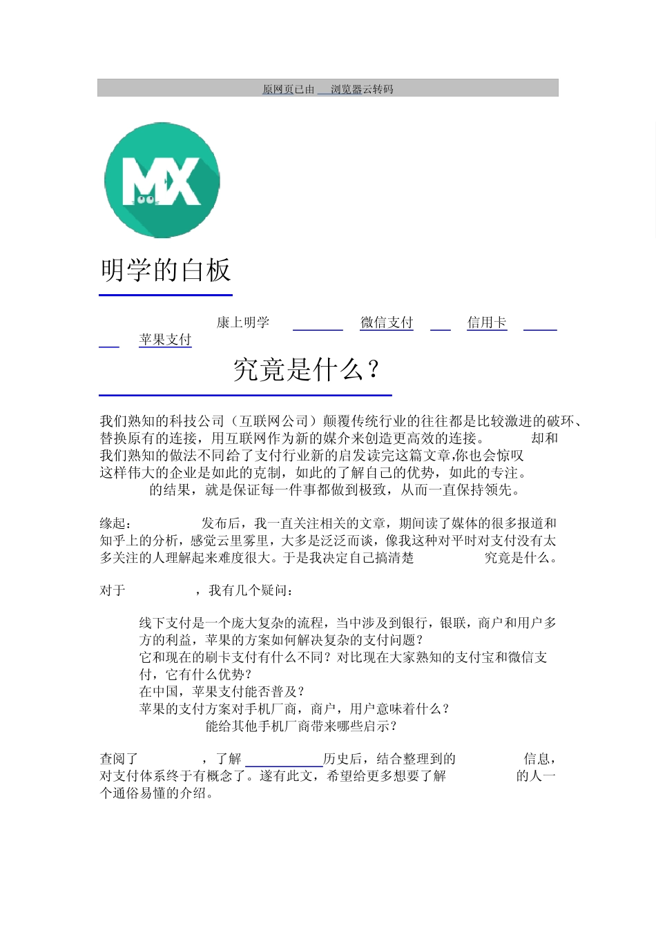 ApplePay究竟是什么_第1页