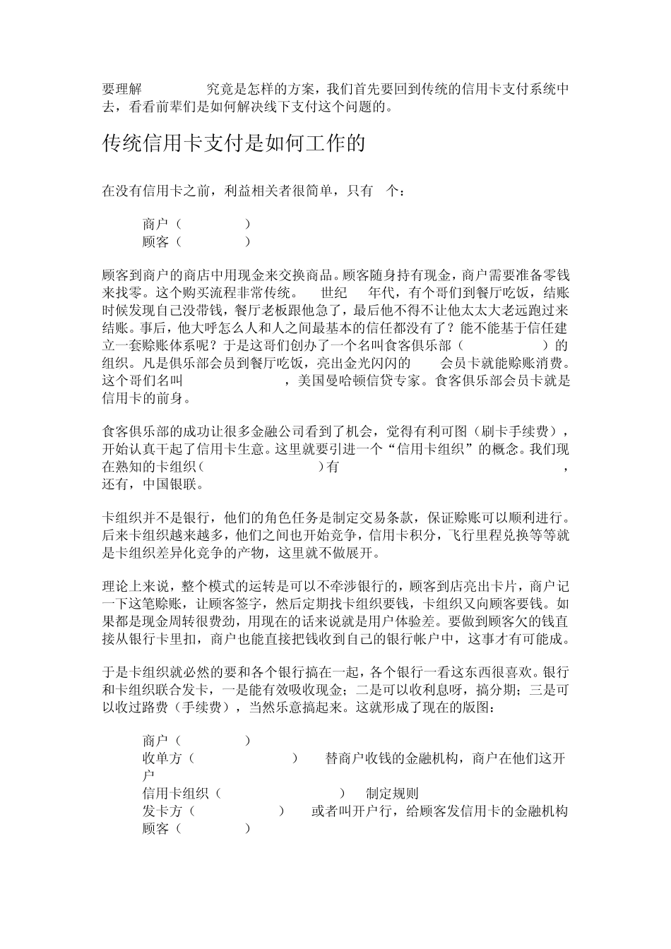 ApplePay究竟是什么_第2页