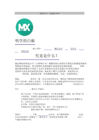 ApplePay究竟是什么