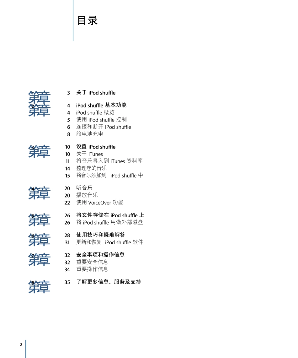 AppleiPodshuffle三代使用说明书_第2页