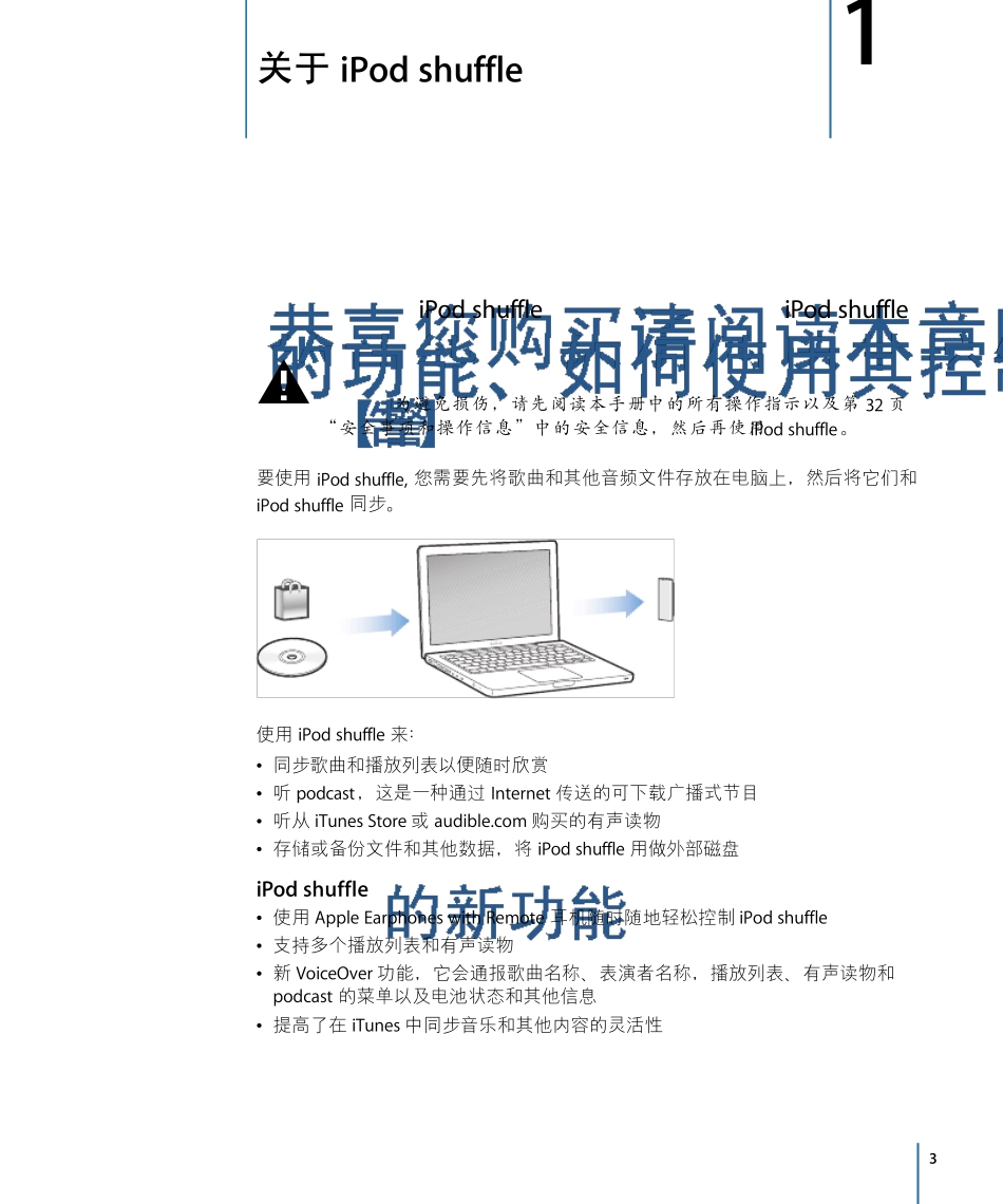 AppleiPodshuffle三代使用说明书_第3页