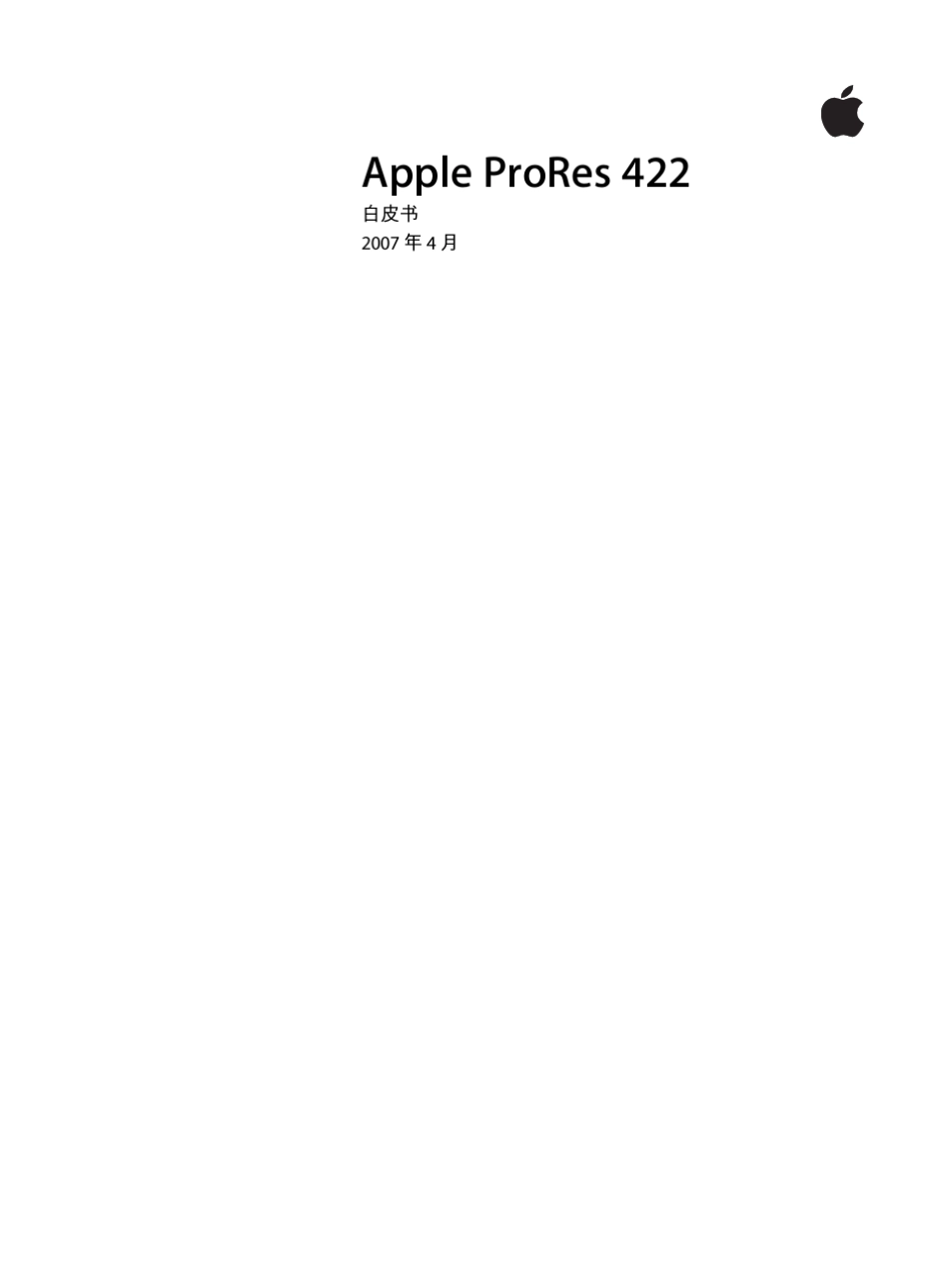 AppleProRes422_白皮书_第1页