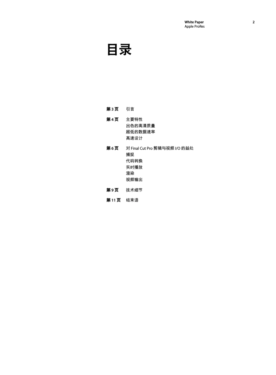 AppleProRes422_白皮书_第2页