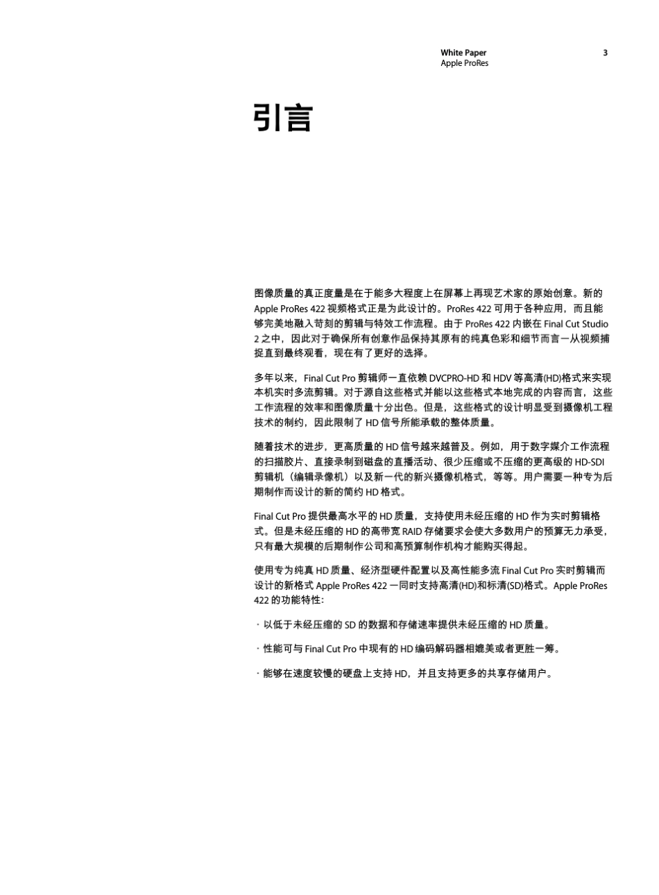 AppleProRes422_白皮书_第3页