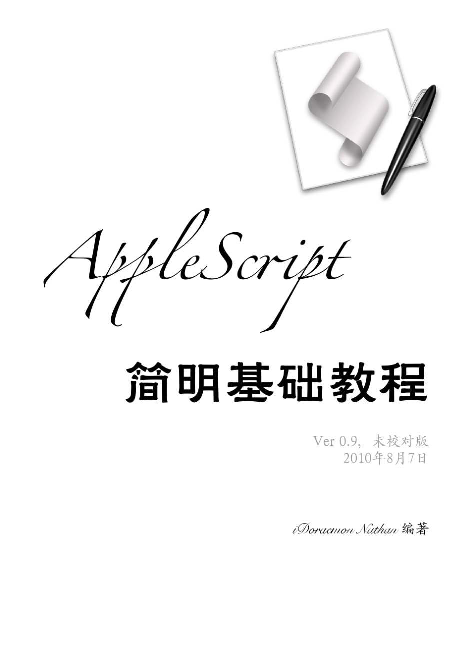 AppleScript_第1页
