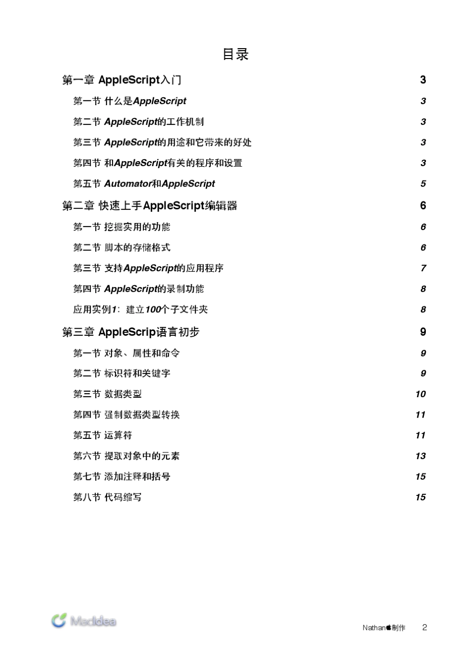 AppleScript初学者中文版_第2页