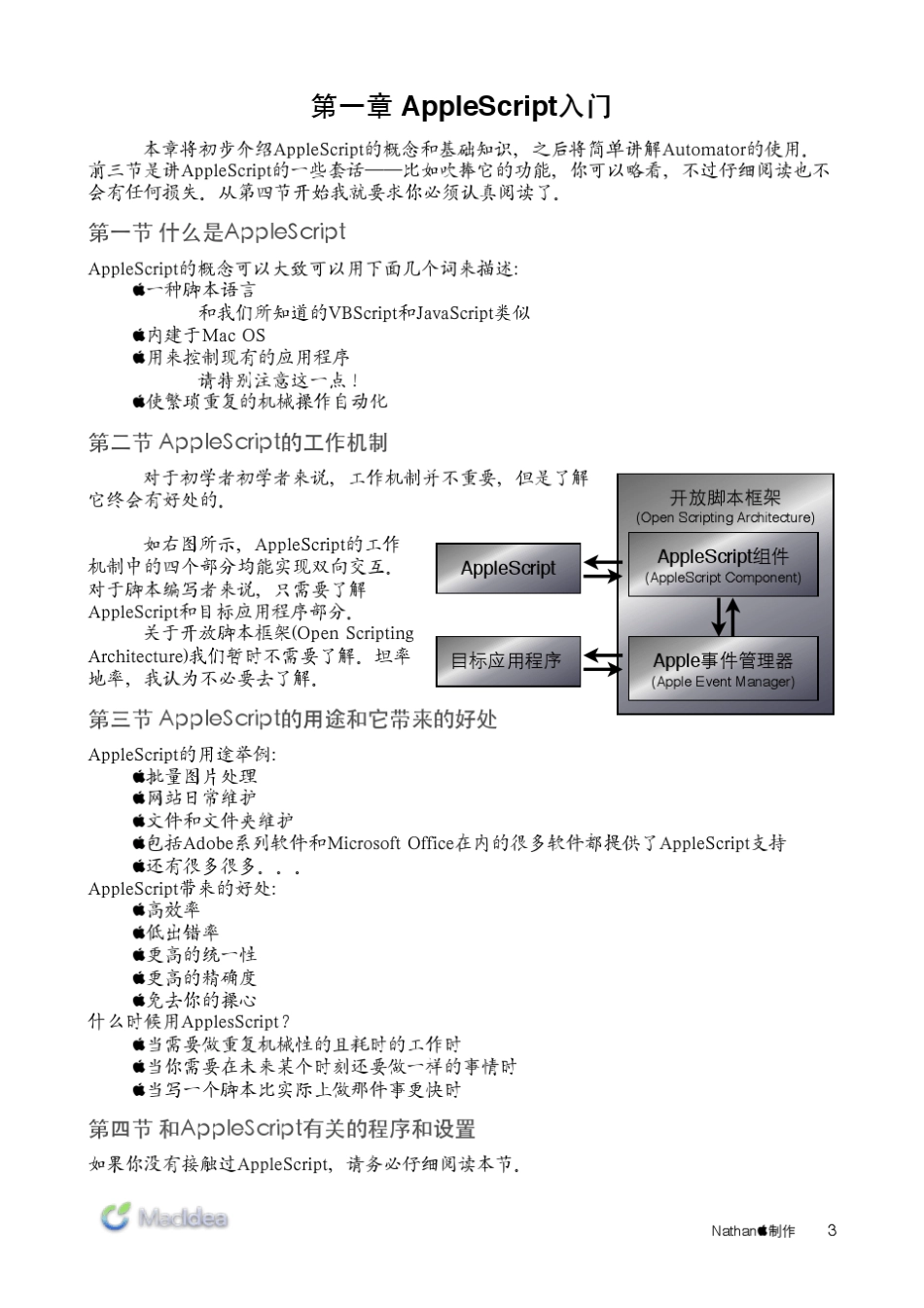 AppleScript初学者中文版_第3页