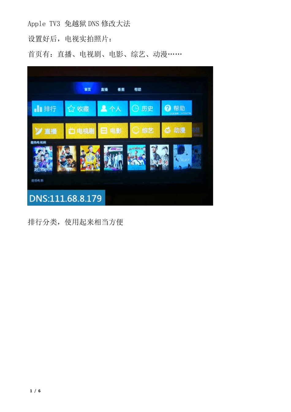 AppleTV3免越狱DNS修改大法_第1页