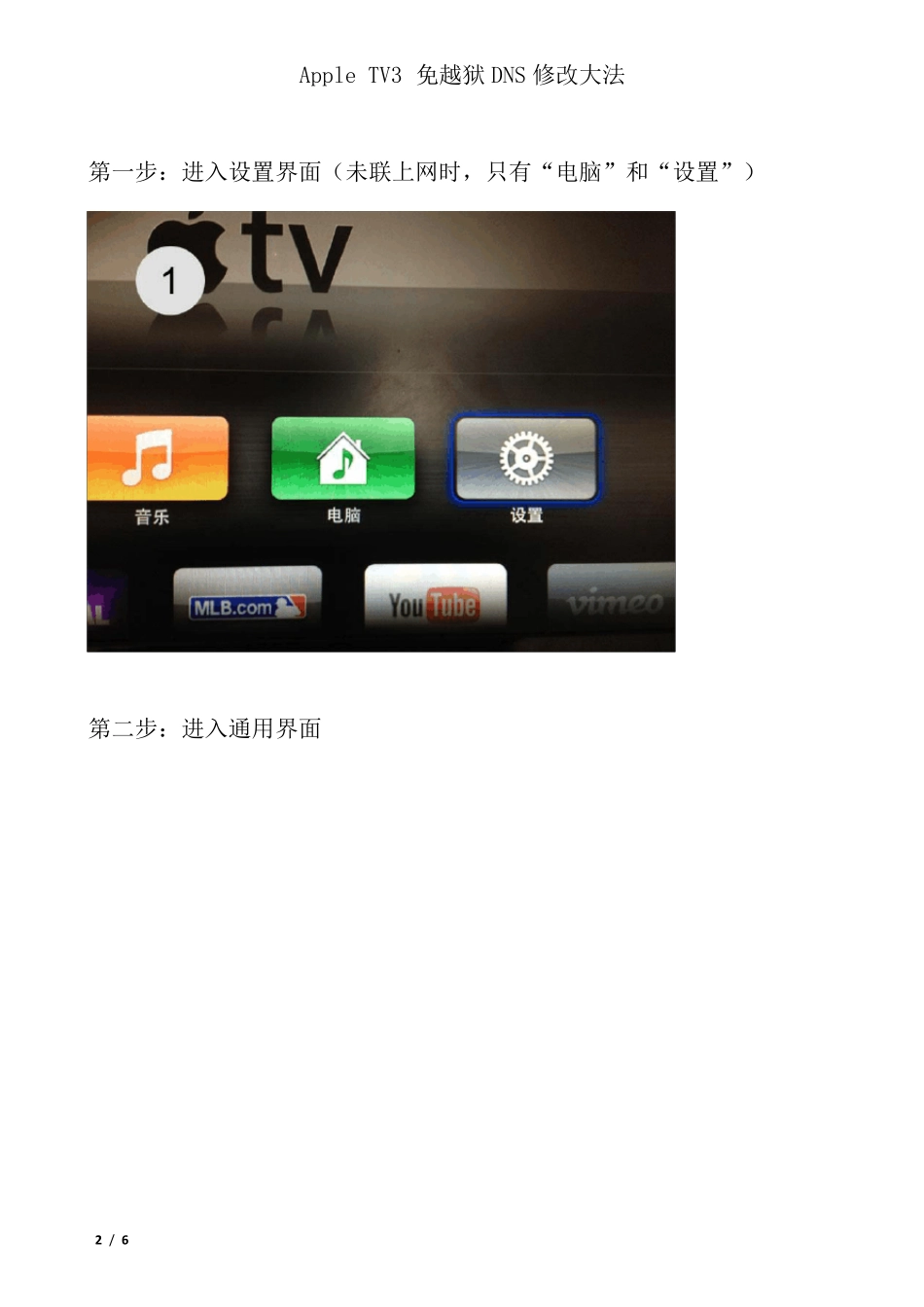 AppleTV3免越狱DNS修改大法_第2页