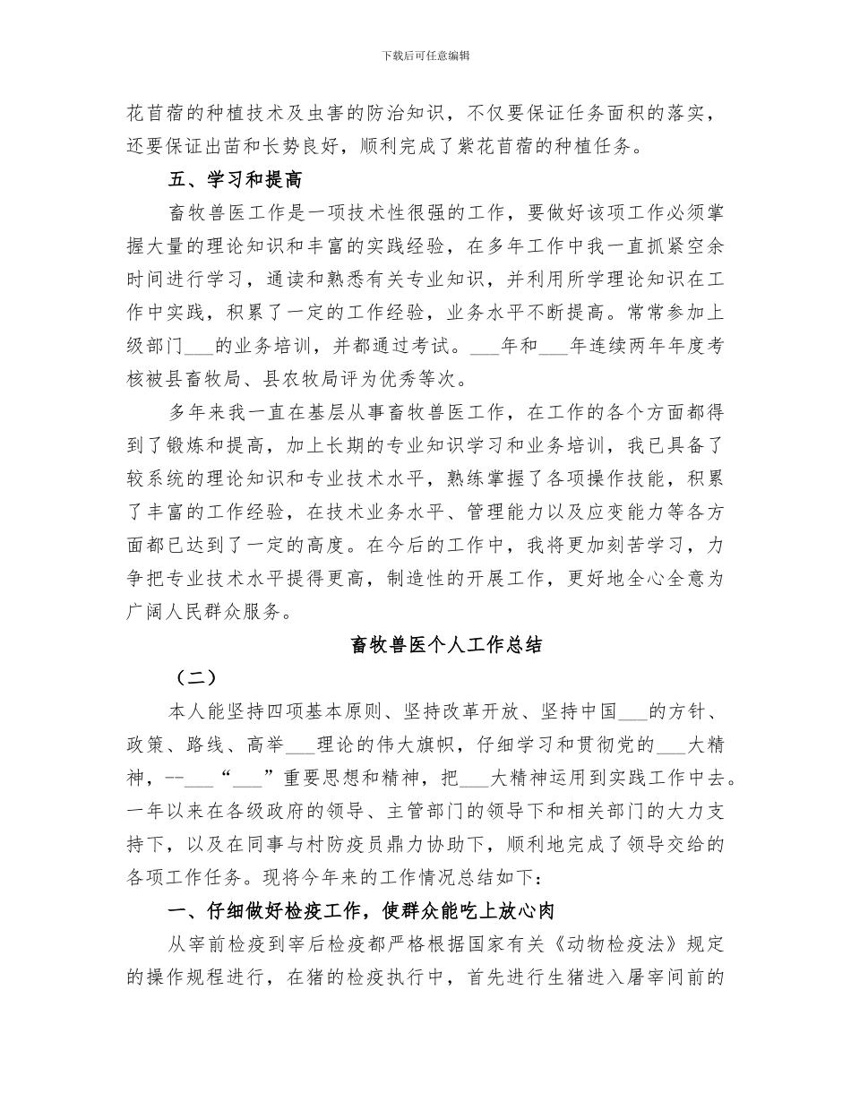 2024畜牧兽医的个人工作总结_第3页