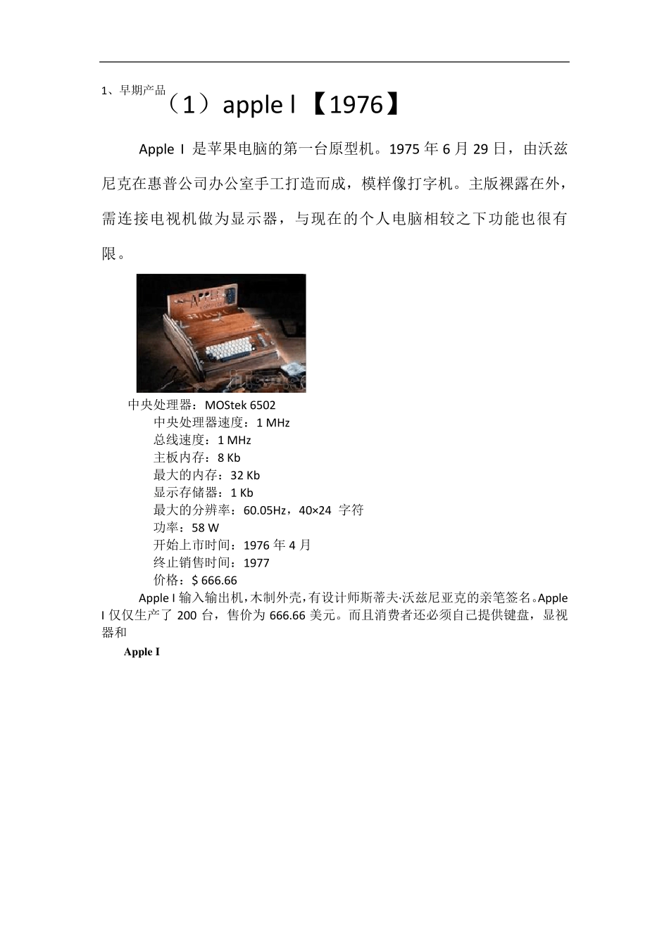 Apple历代产品展示_第1页
