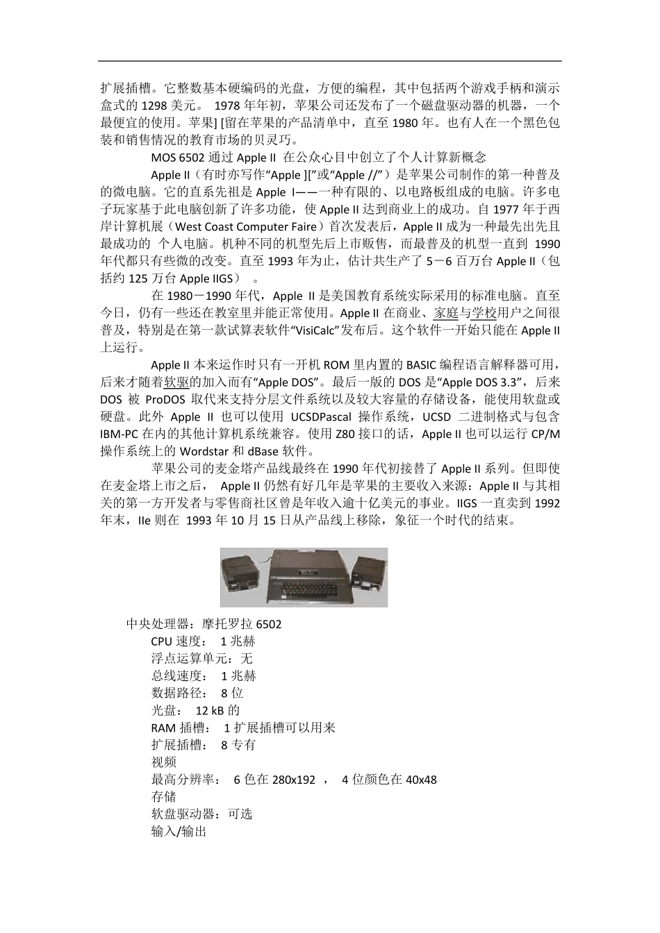 Apple历代产品展示_第3页