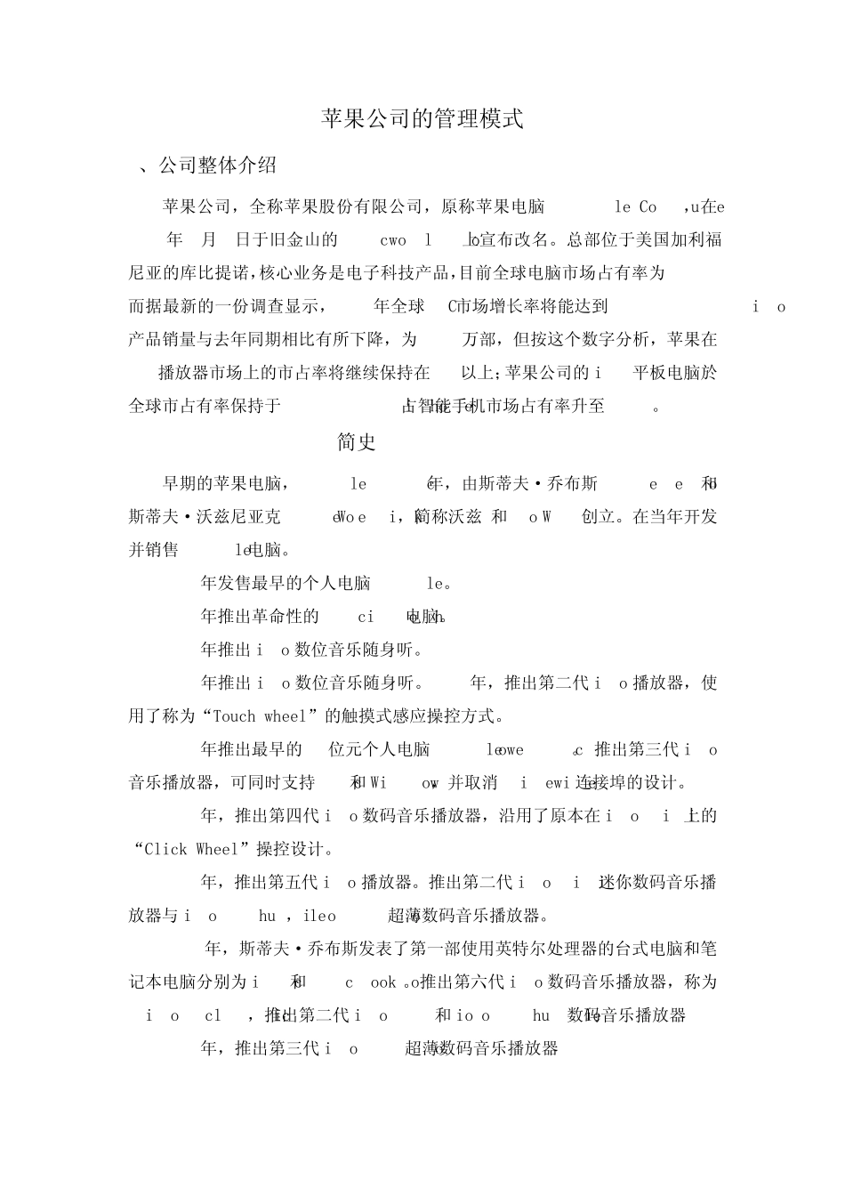 apple管理模式_第1页