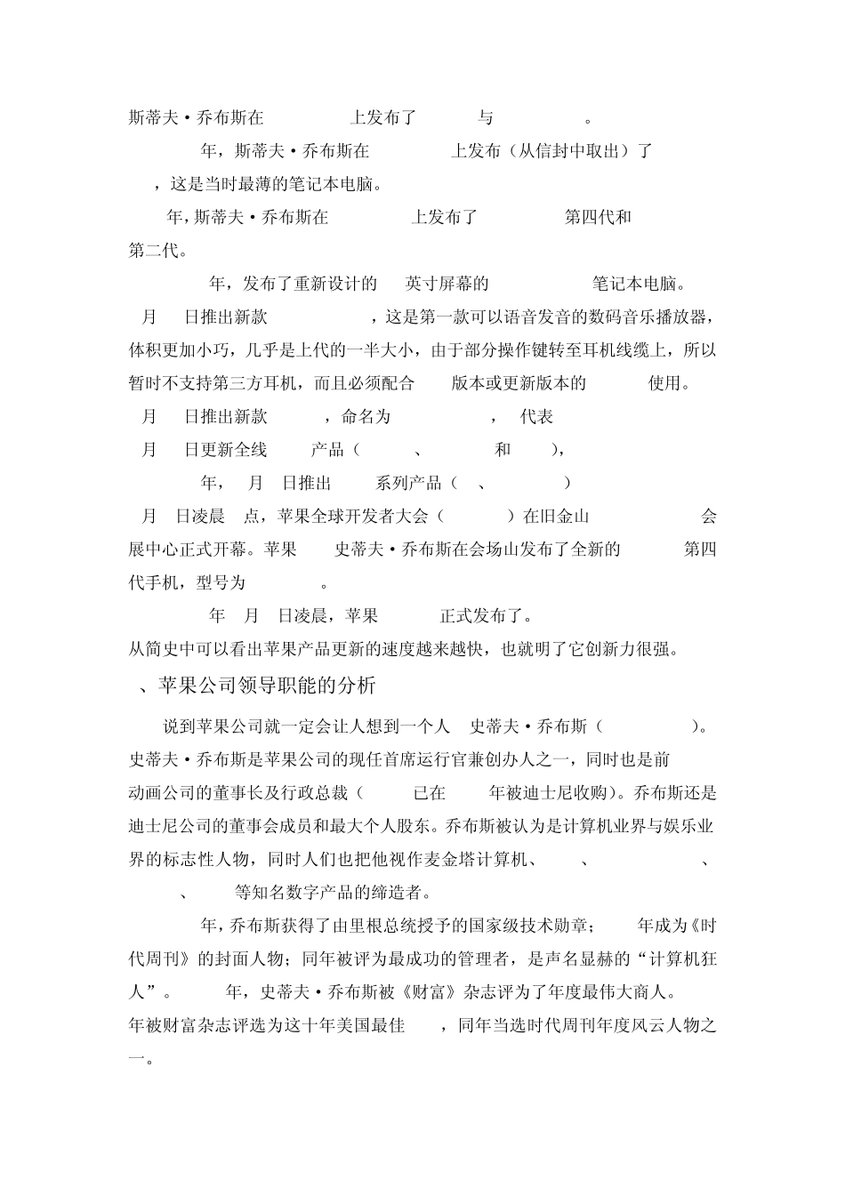 apple管理模式_第2页