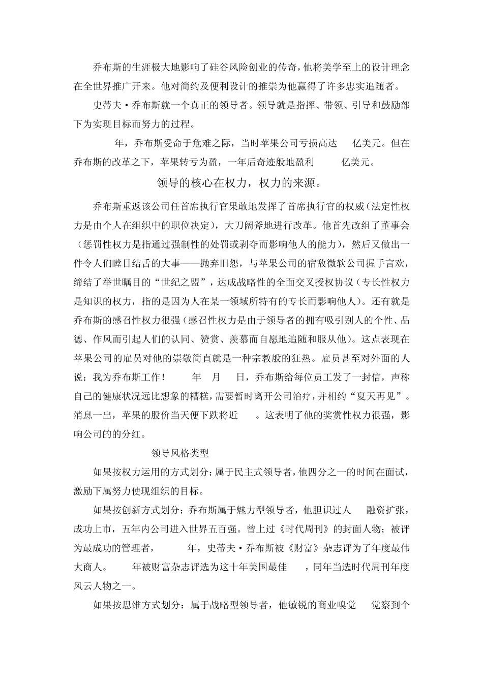 apple管理模式_第3页