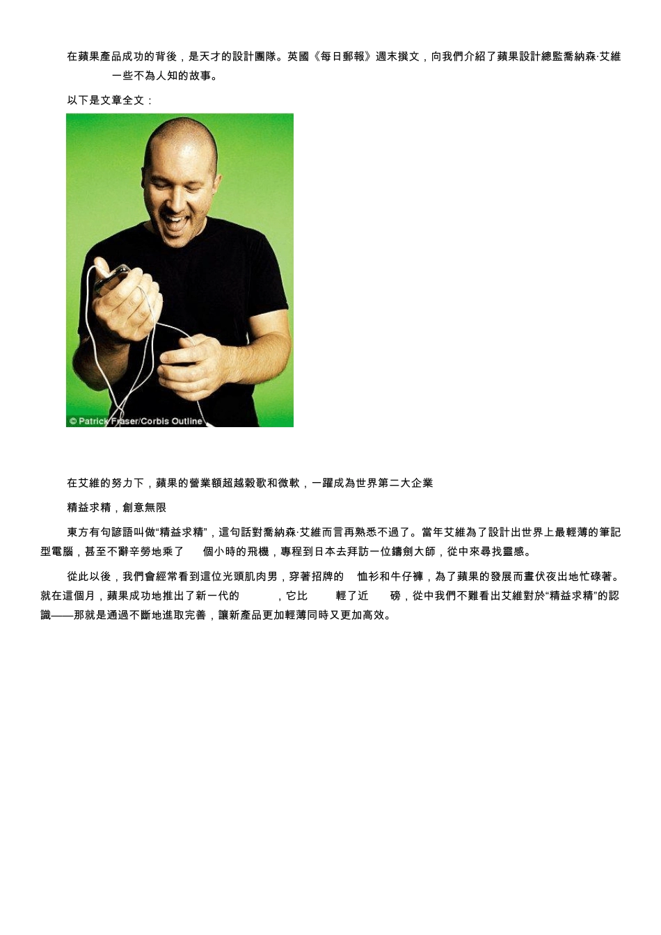 Apple和它的设计乔纳森艾弗苹果首席设计师_第1页