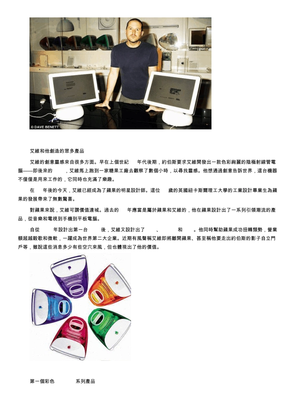 Apple和它的设计乔纳森艾弗苹果首席设计师_第2页