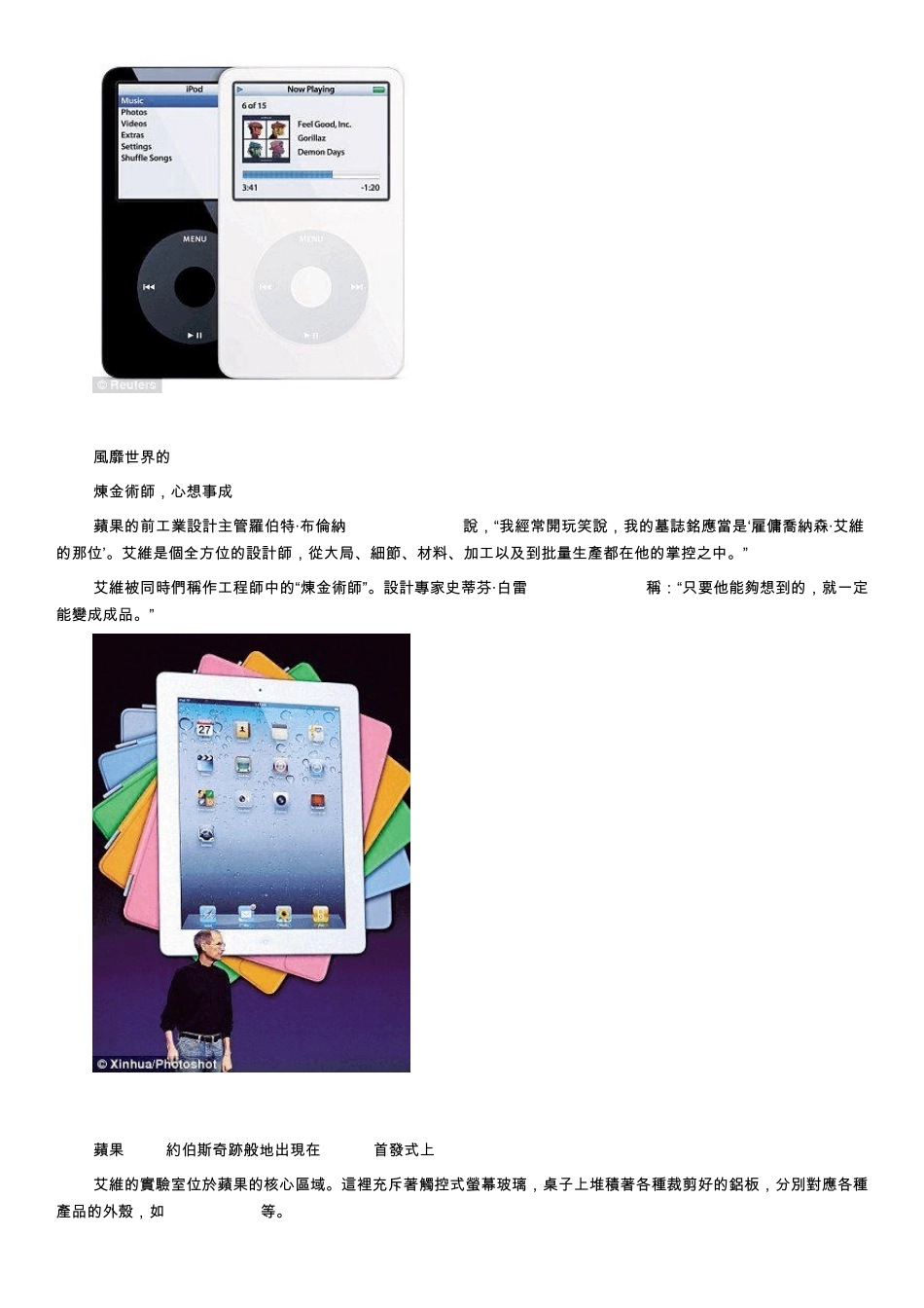 Apple和它的设计乔纳森艾弗苹果首席设计师_第3页