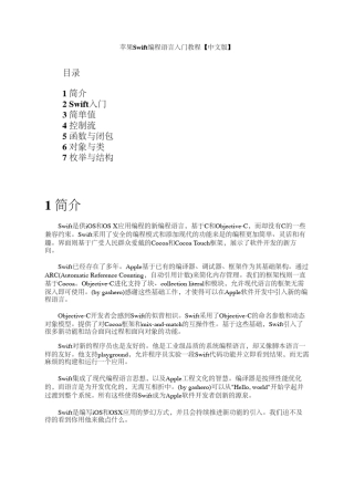 Apple苹果IOS开发Swift编程语言入门教程中文版