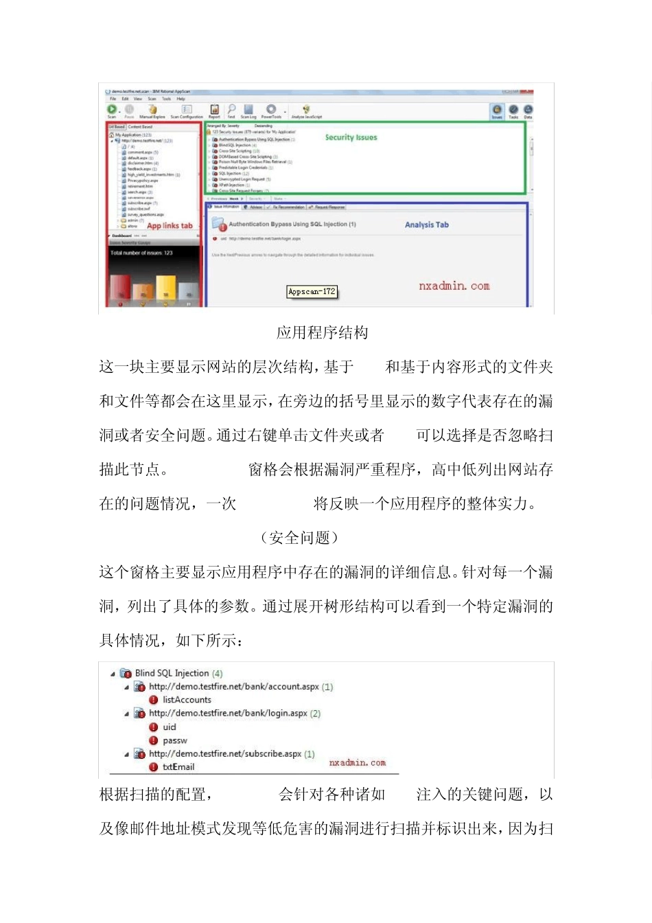 Appscan使用之扫描结果分析_第2页