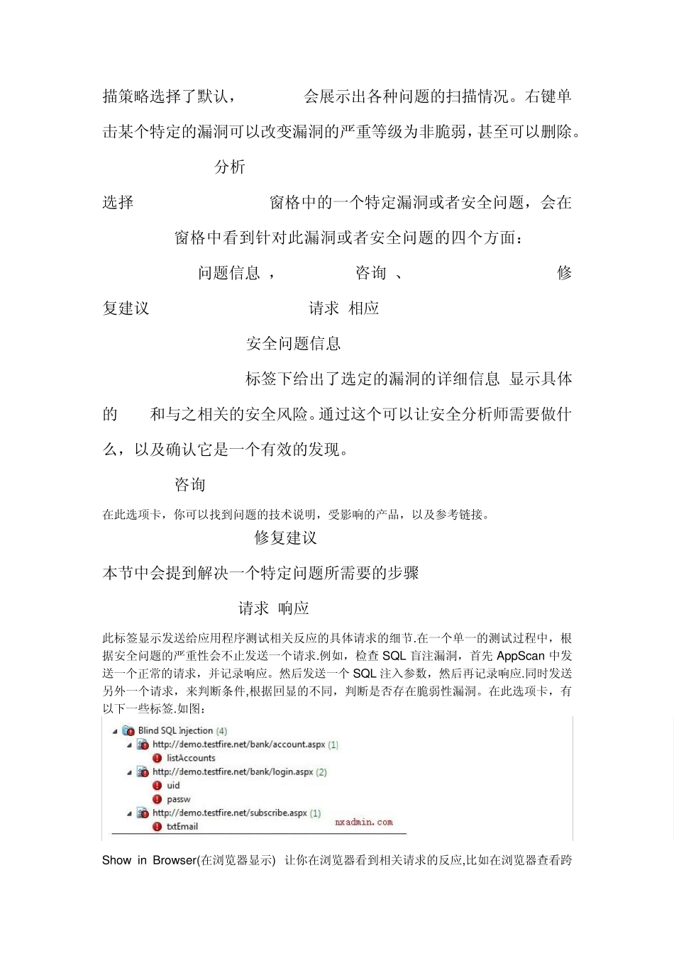 Appscan使用之扫描结果分析_第3页